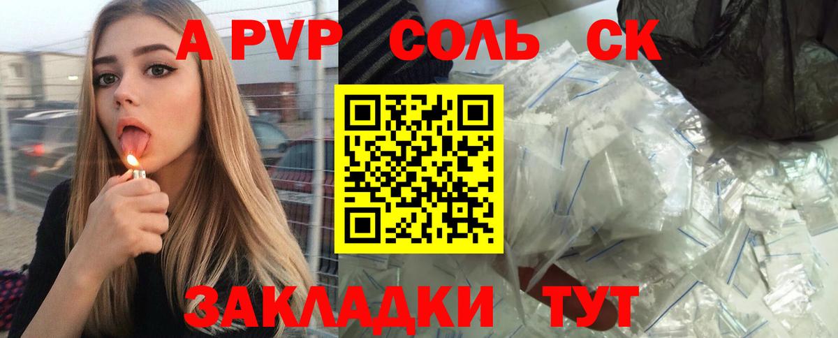 A PVP Соль  A-PVP  закладки  Вход с VPN  Тихвин 