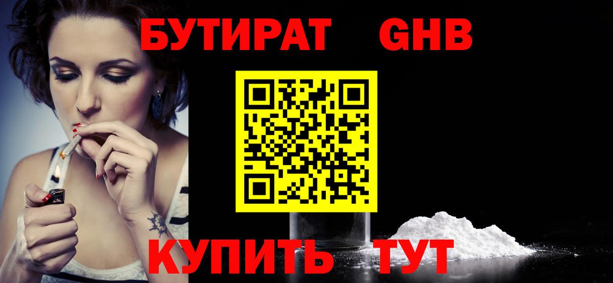 Тихвин  Бутират BDO 33%  Вход с VPN 