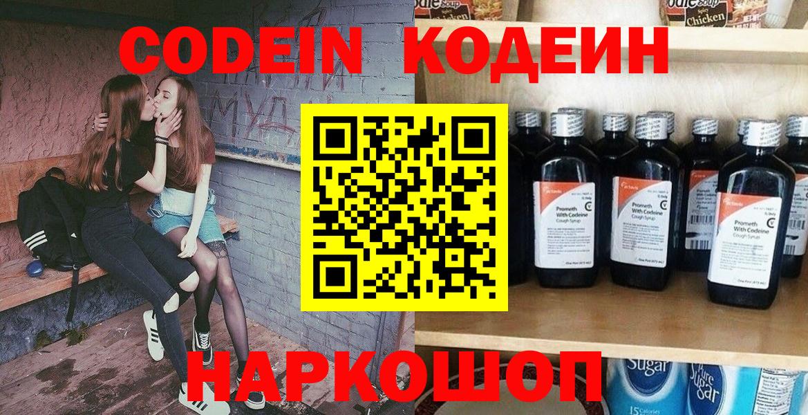 Кодеиновый сироп Lean напиток Lean (лин)  Вход с VPN  Тихвин 