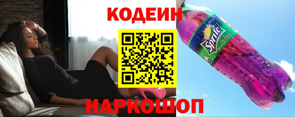 Кодеиновый сироп Lean Purple Drank Тихвин
