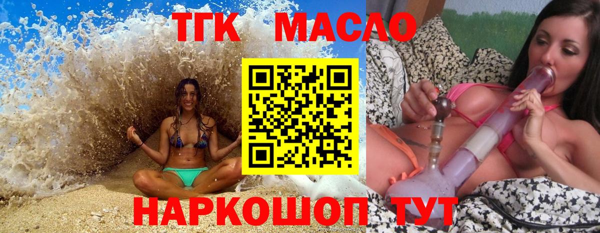 ТГК THC oil  Вход с VPN  Тихвин 
